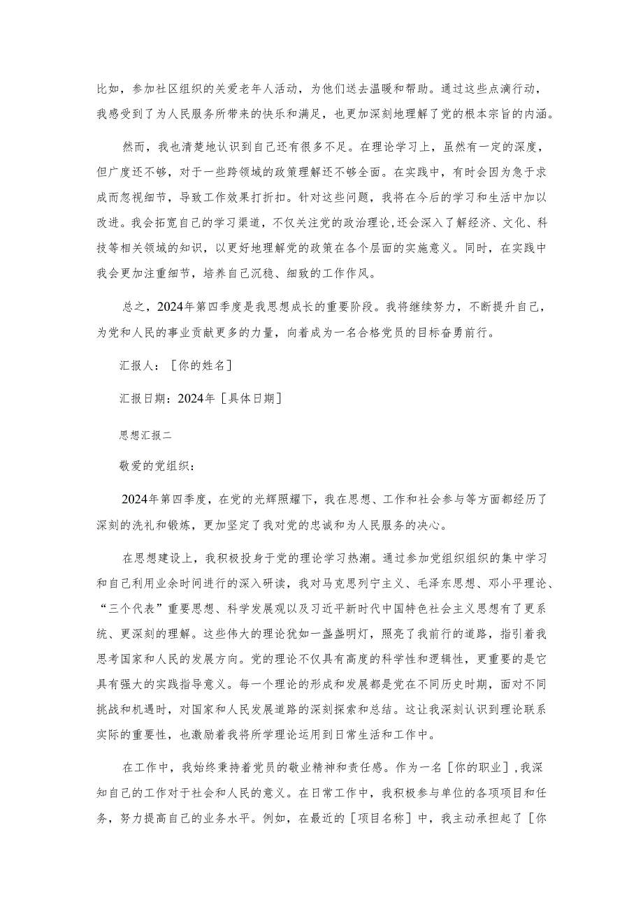 3篇2024年第四季度预备党员思想汇报（精选）.docx_第2页