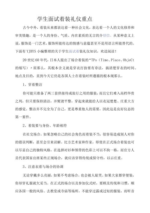 学生面试着装礼仪重点.docx
