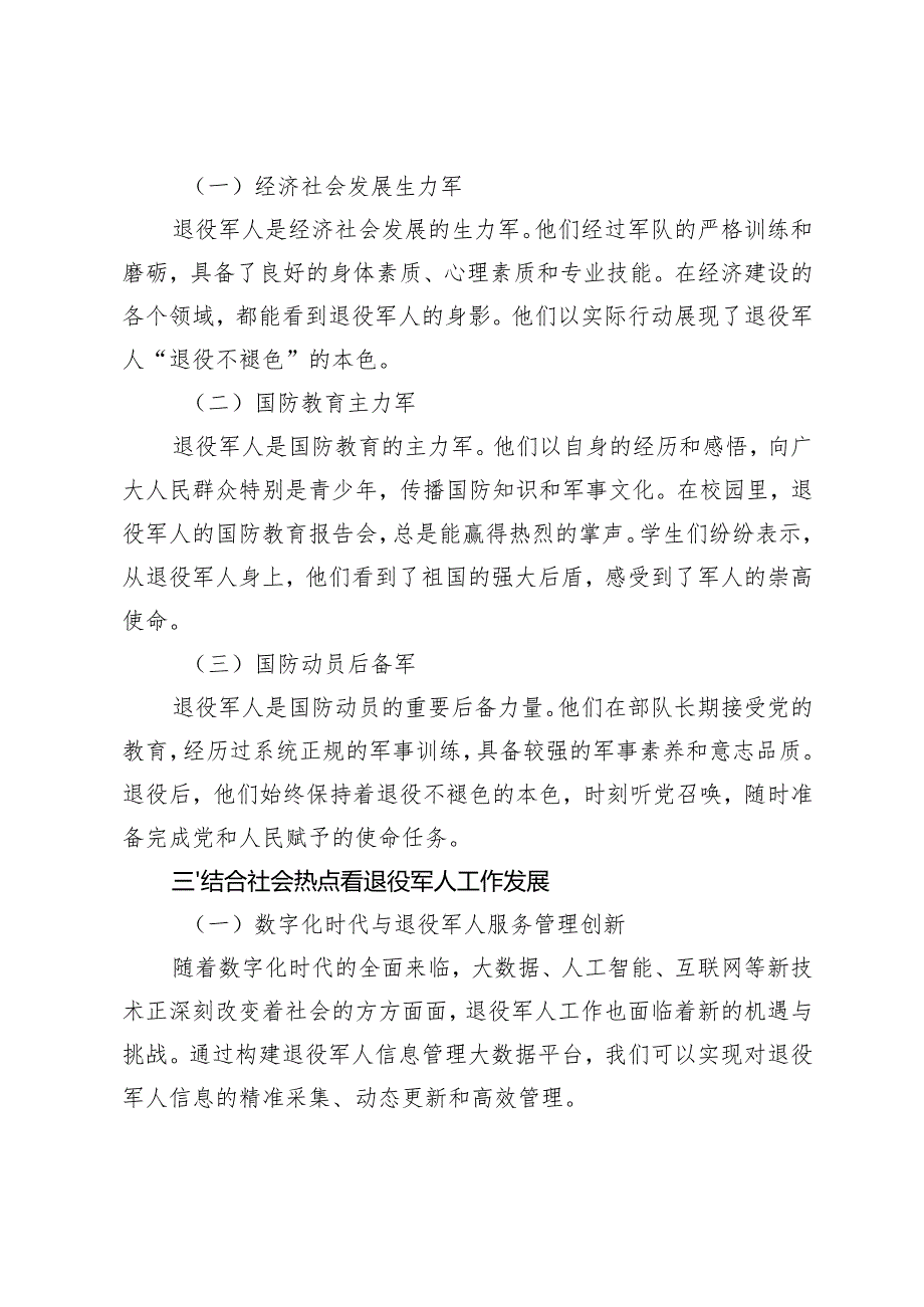 3篇 退役军人工作者学习2025年全国两会精神心得体会+2025年全国两会精神学习心得体会.docx_第2页