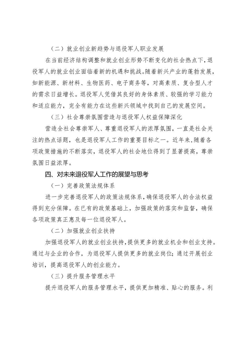 3篇 退役军人工作者学习2025年全国两会精神心得体会+2025年全国两会精神学习心得体会.docx_第3页
