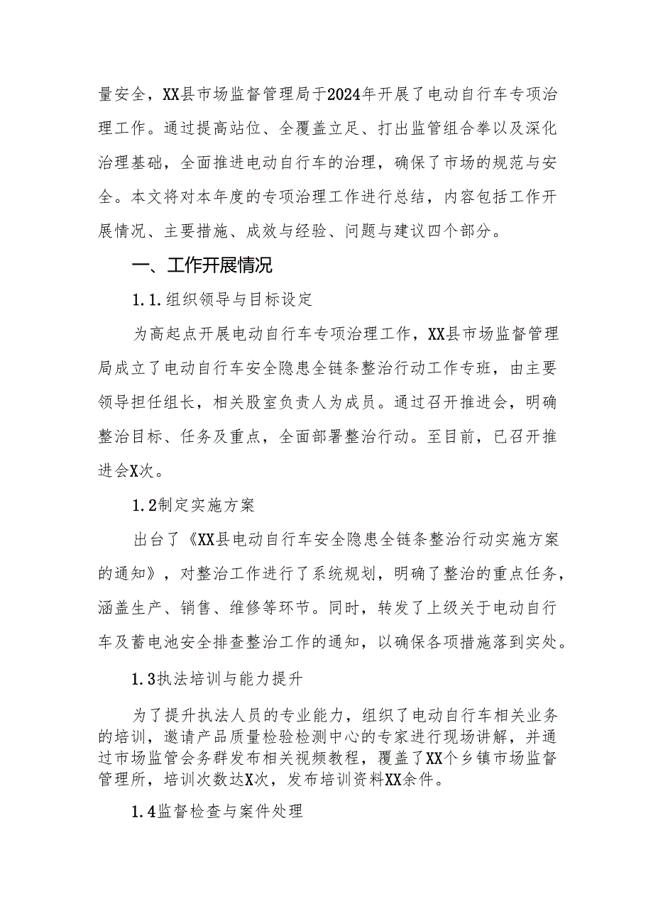 三篇电动自行车落实新规专项治理情况报告.docx_第3页