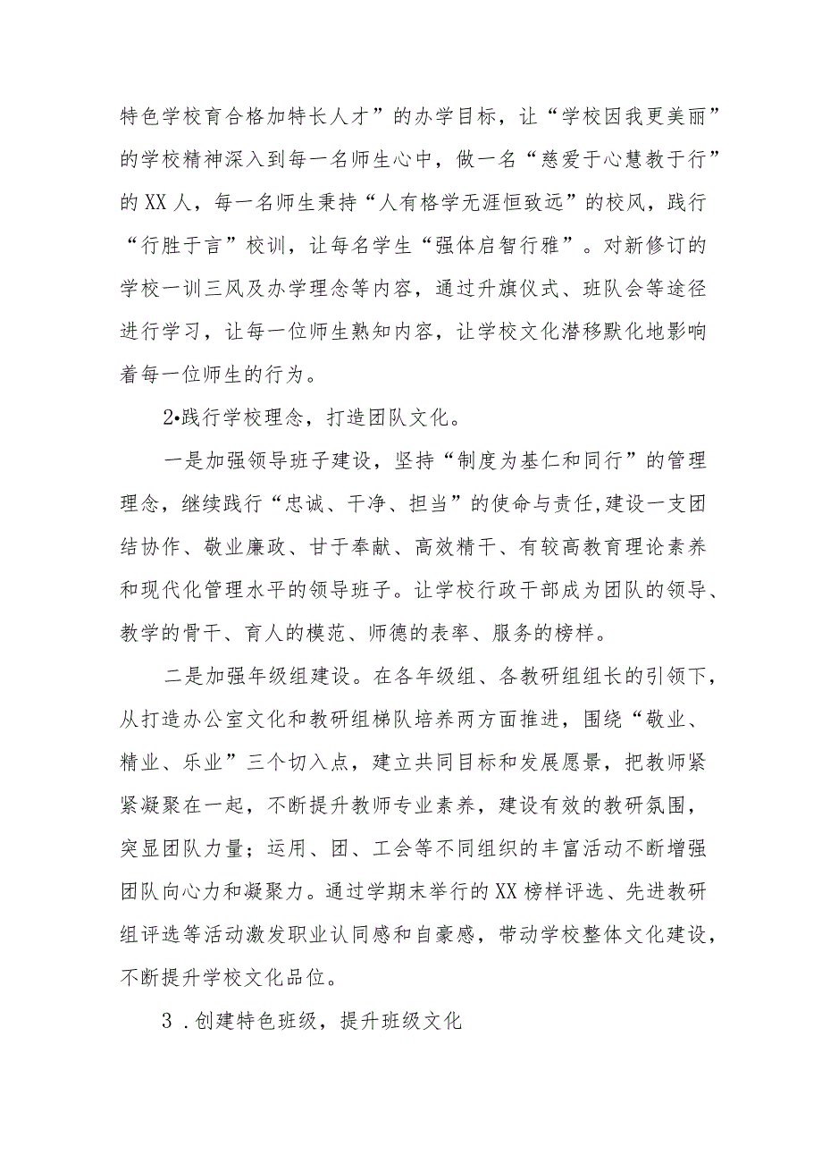 小学2023工作计划优秀范文3篇.docx_第2页