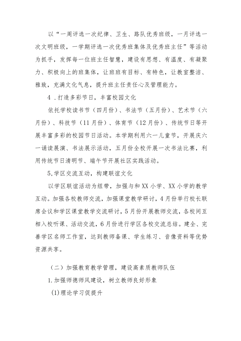 小学2023工作计划优秀范文3篇.docx_第3页