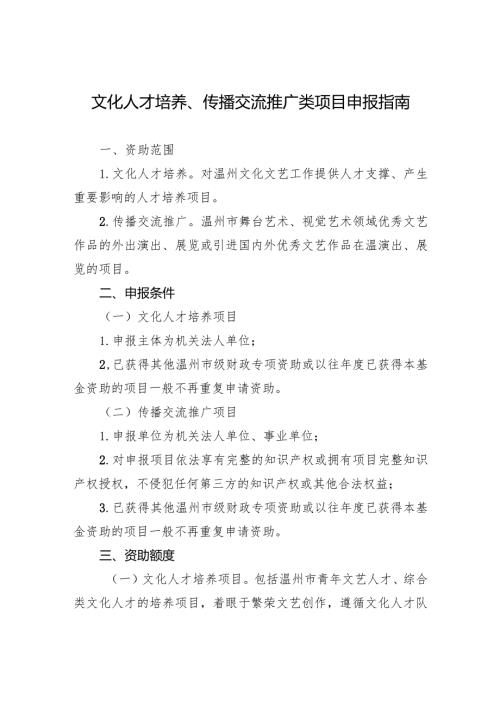 文化人才培养、传播交流推广类项目申报指南.docx