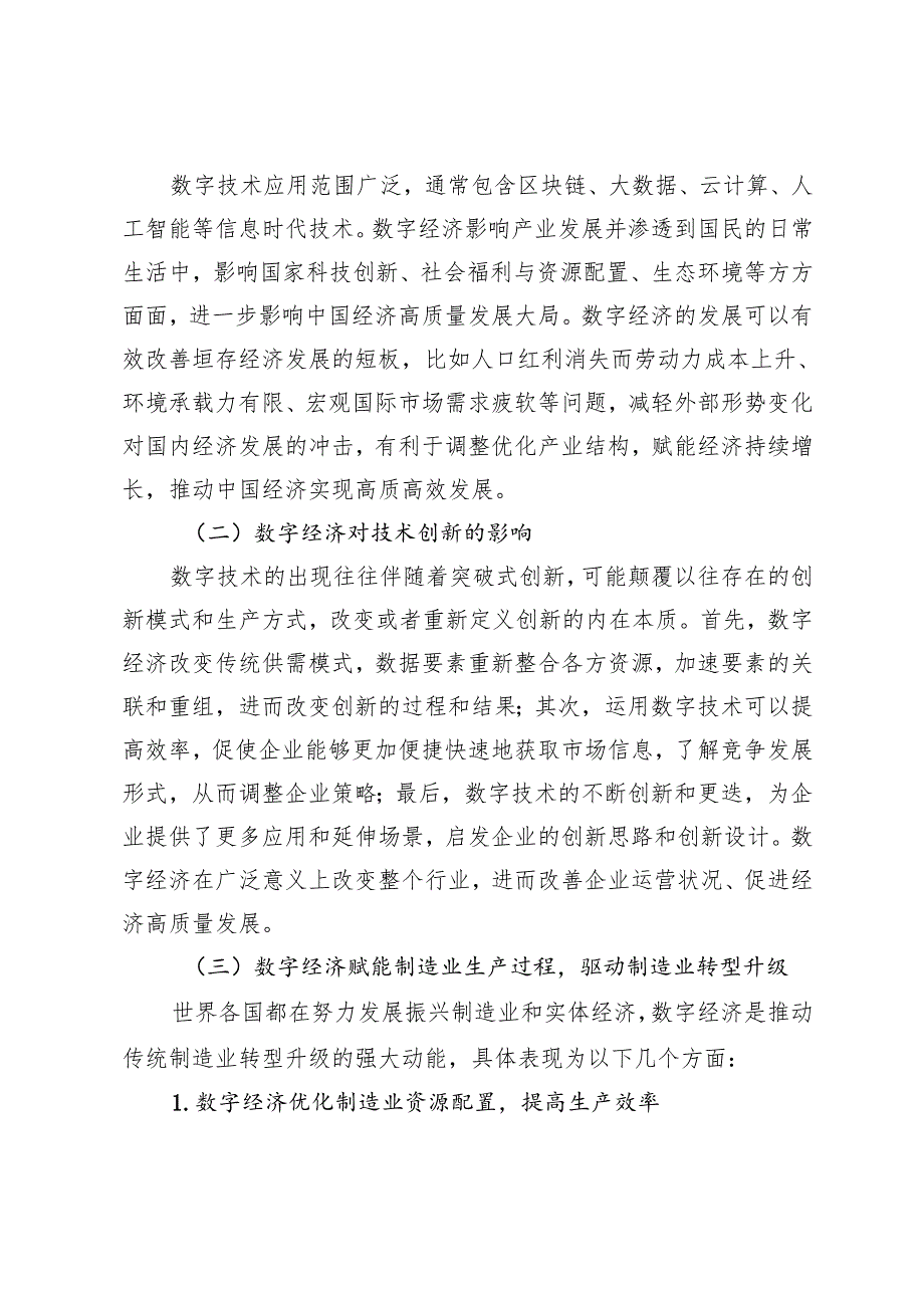 辽宁省数字经济与制造业高质量发展分析.docx_第3页