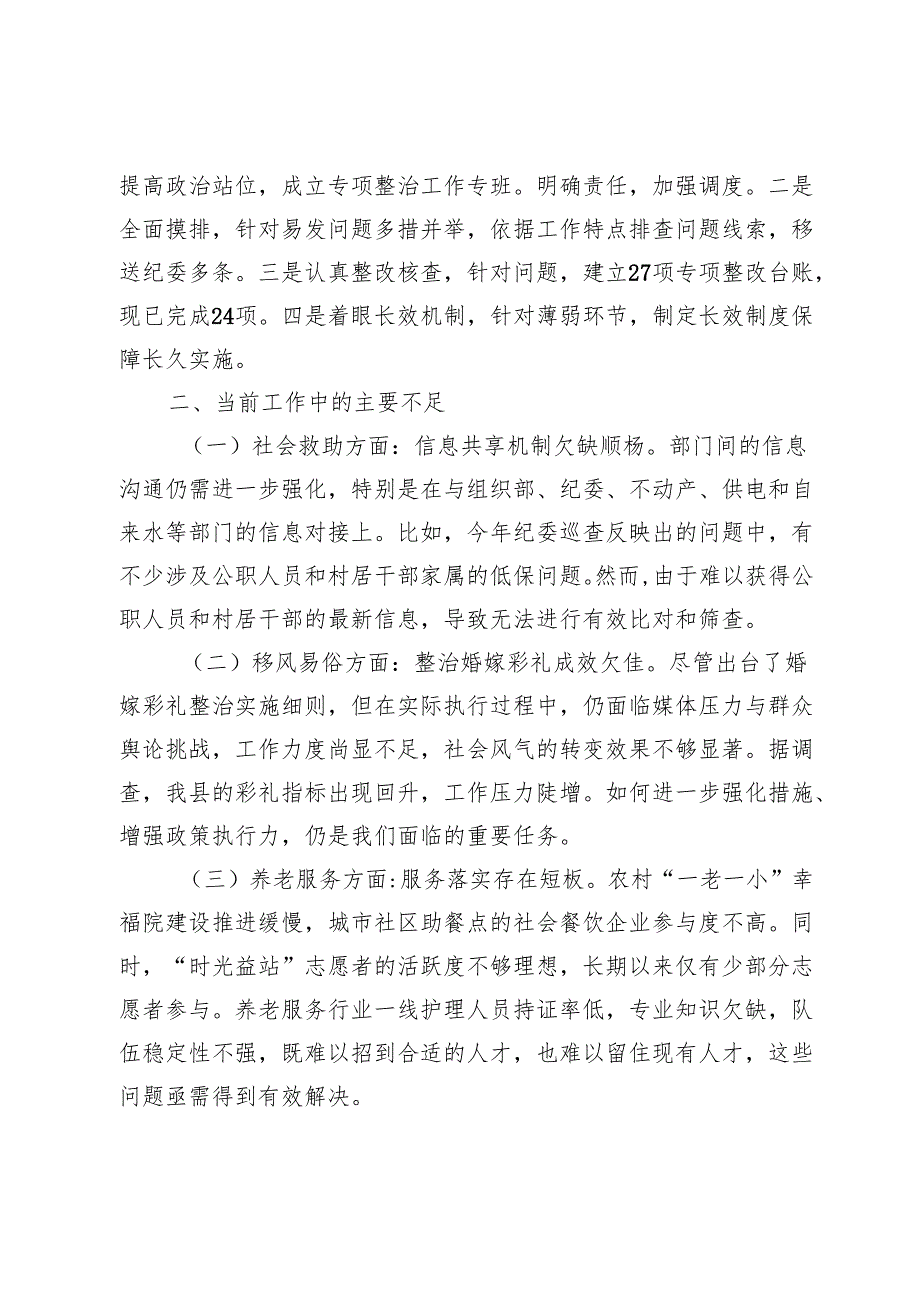 县民政局2024年工作总结及2025年工作计划 (2).docx_第3页