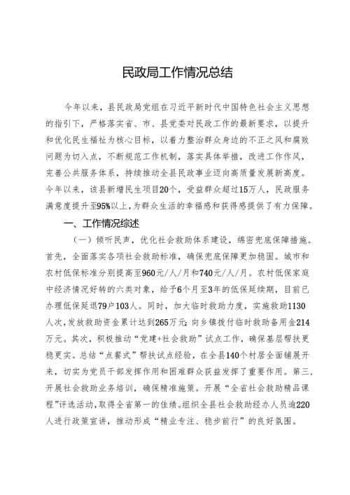 县民政局2024年工作总结及2025年工作计划 (2).docx