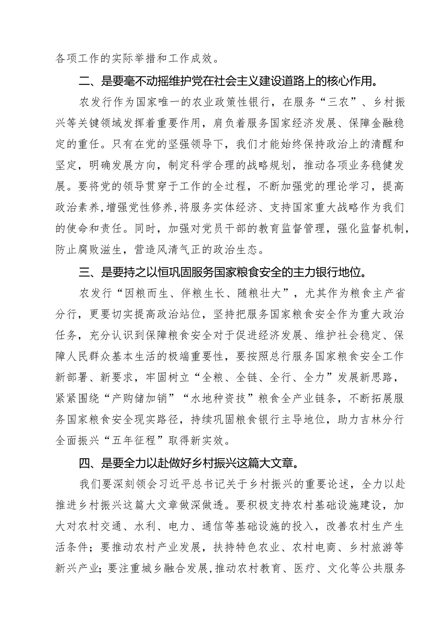 （13篇）银行领导干部学习贯彻党的二十三中全会精神心得体会（精选）.docx_第2页