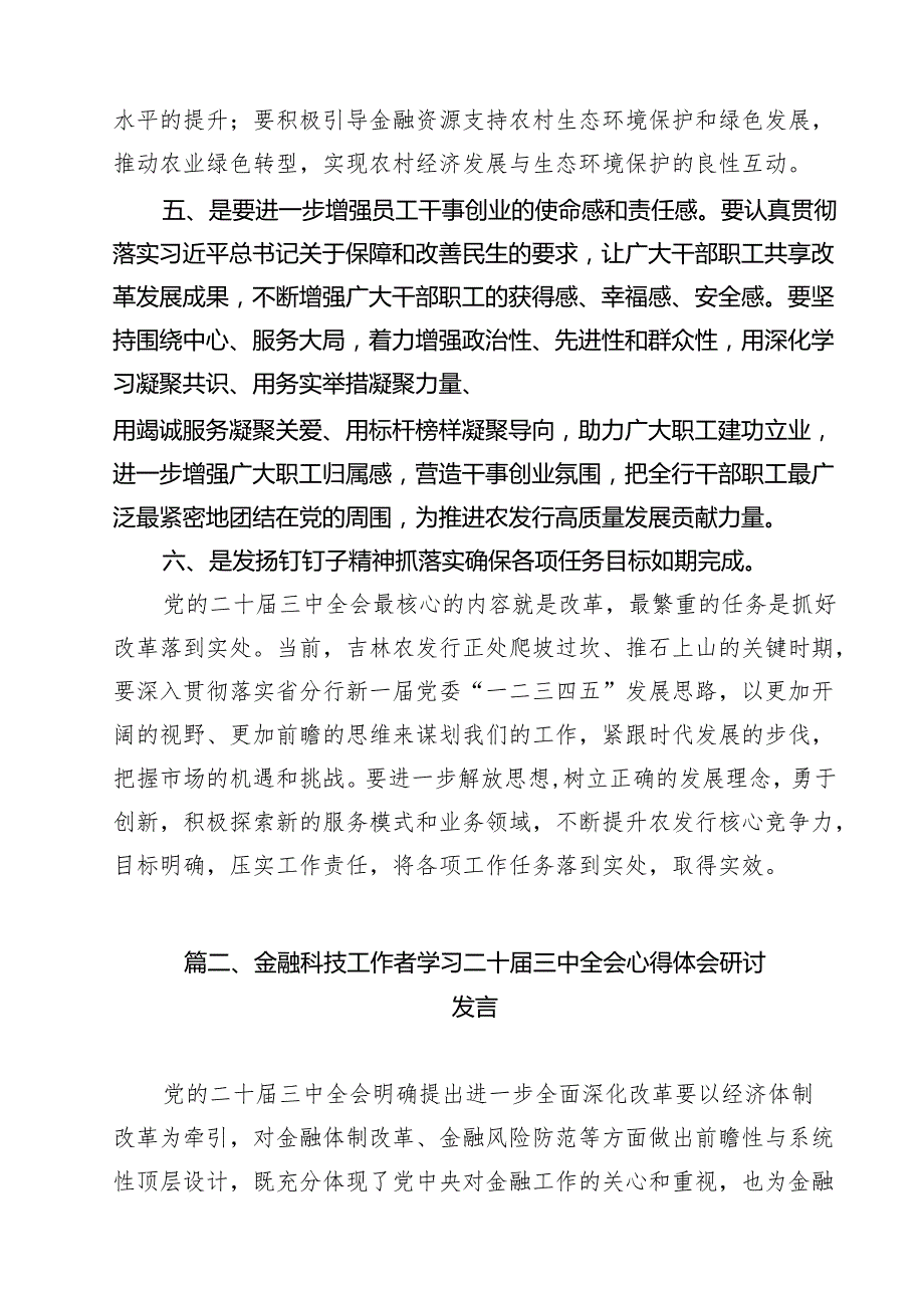 （13篇）银行领导干部学习贯彻党的二十三中全会精神心得体会（精选）.docx_第3页