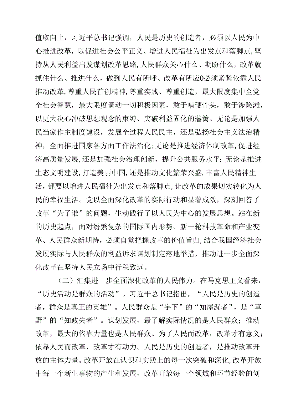 支部书记二十三中全会精神专题党课讲稿（共8篇）.docx_第3页