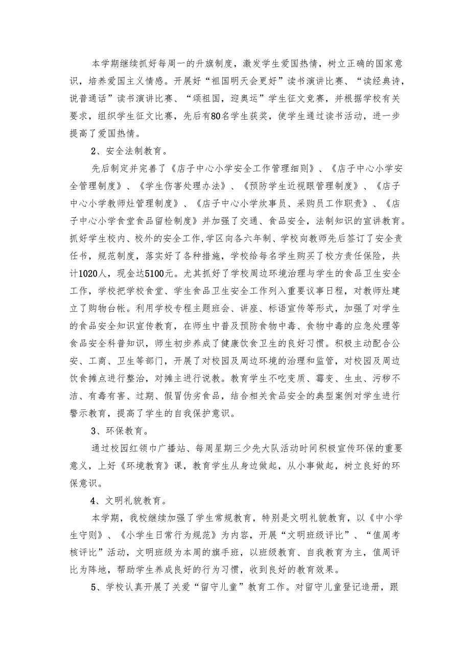 小学德育工作总结范文（22篇）.docx_第3页