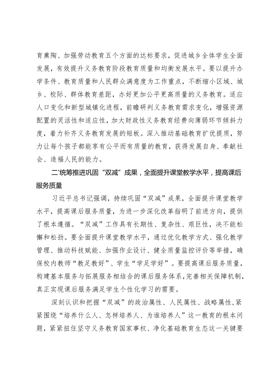 党组理论学习中心组专题研讨发言提纲(以更高标准办好人民满意的教育让教育改革发展成果更多更公、新质生产力专题）).docx_第3页