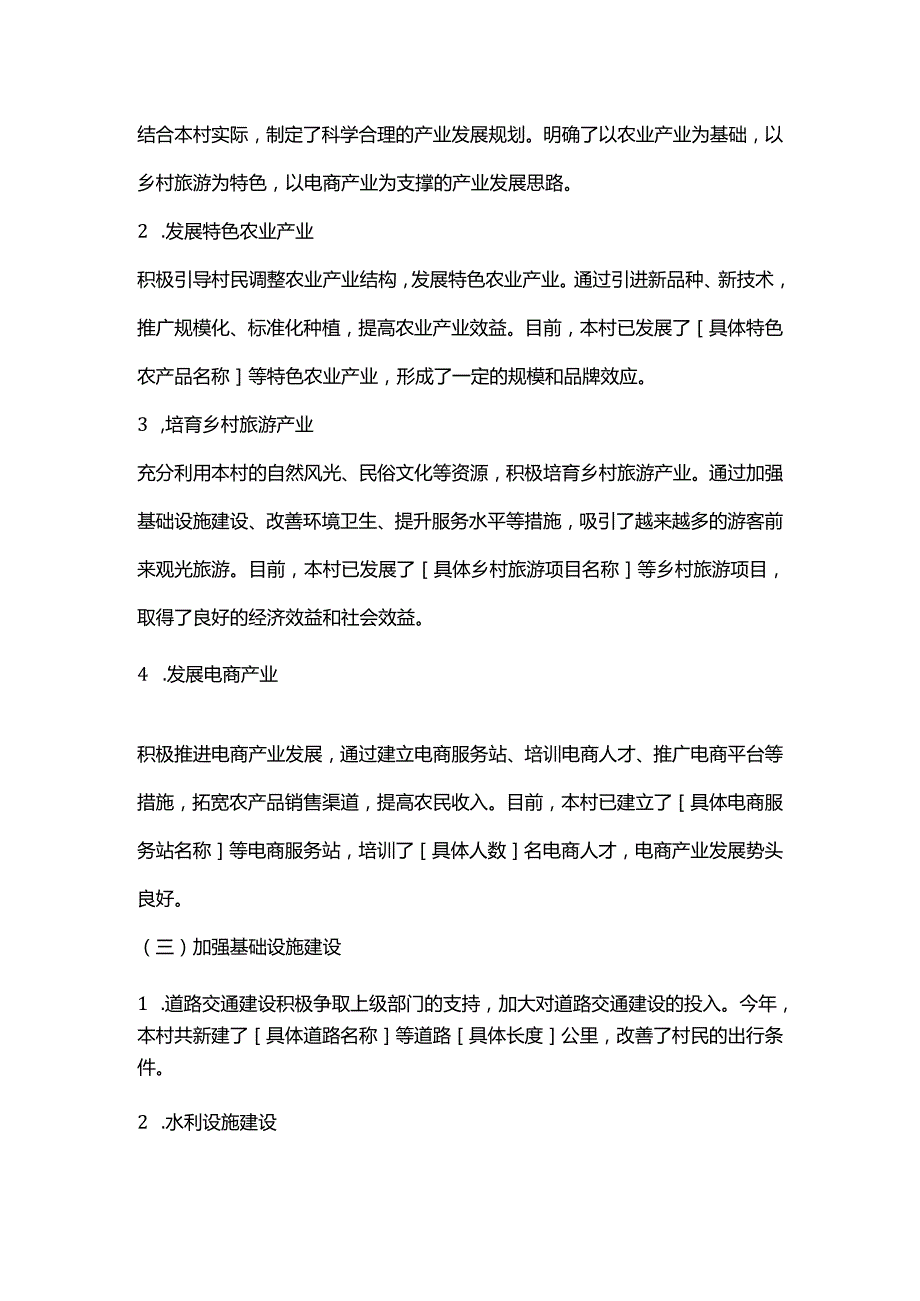 2024 年 XX 村工作开展情况及成效.docx_第2页