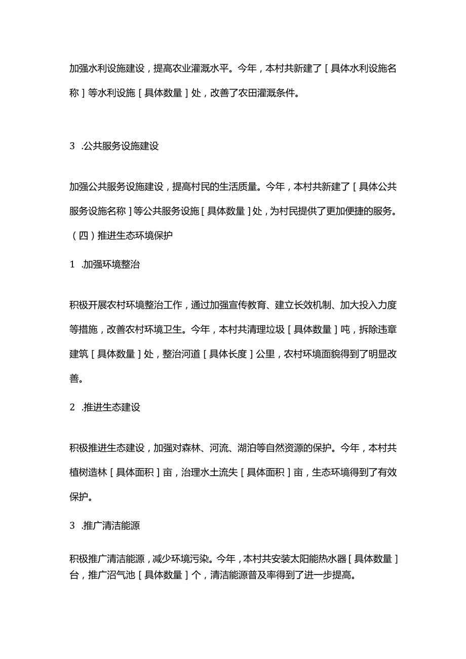 2024 年 XX 村工作开展情况及成效.docx_第3页