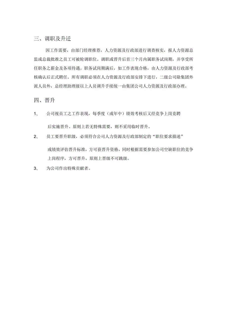 物业服务企业招聘任免作业规范.docx_第2页