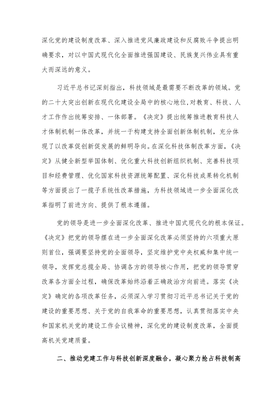 机关全体干部学习贯彻党的二十三中全会精神研讨班上的讲话范文.docx_第2页