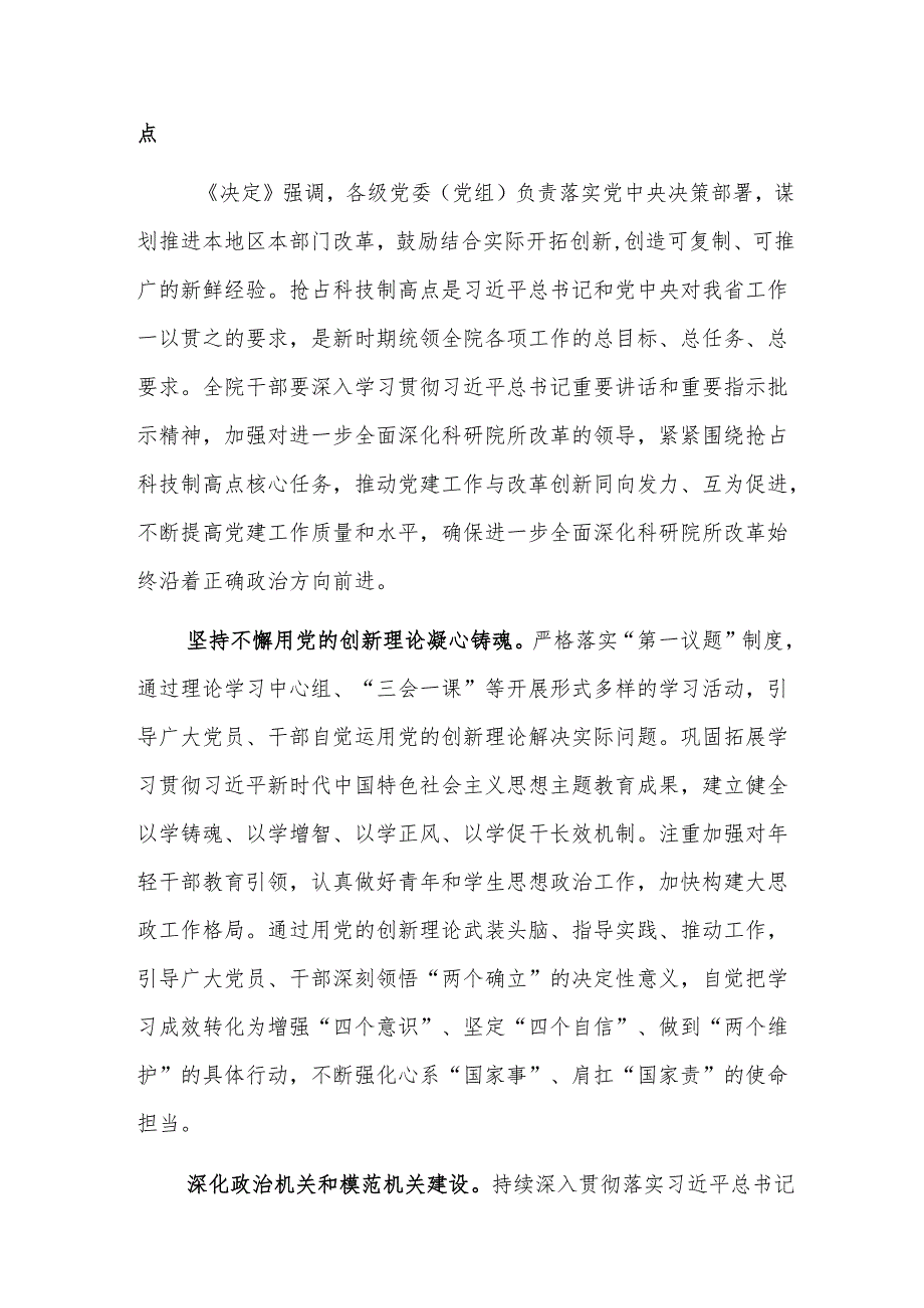机关全体干部学习贯彻党的二十三中全会精神研讨班上的讲话范文.docx_第3页