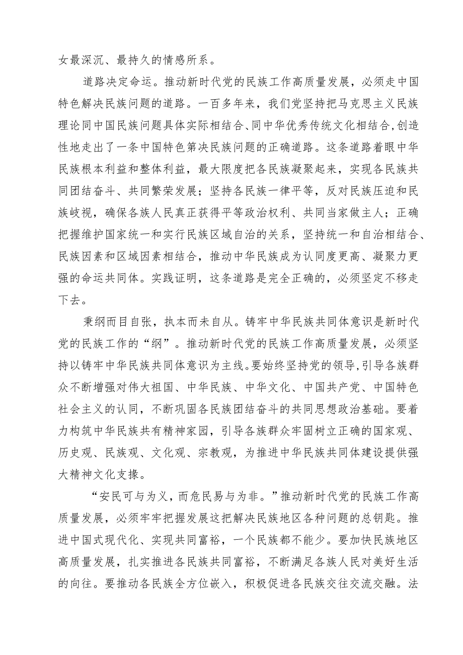 （10篇）学习遵循全国民族团结进步表彰大会上重要讲话心得体会（最新版）.docx_第3页