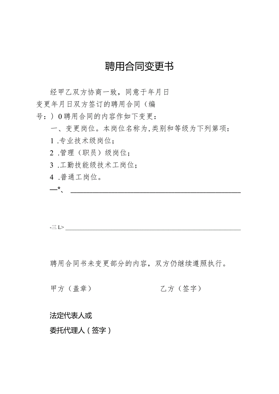 聘用合同变更书.docx_第1页