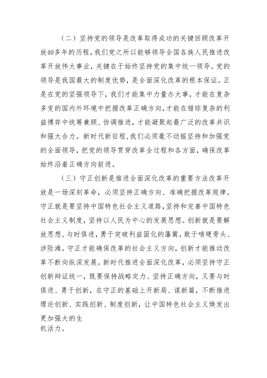 单位开展学习二十三中全会精神专题研讨班开班发言稿（汇编5份）.docx_第2页