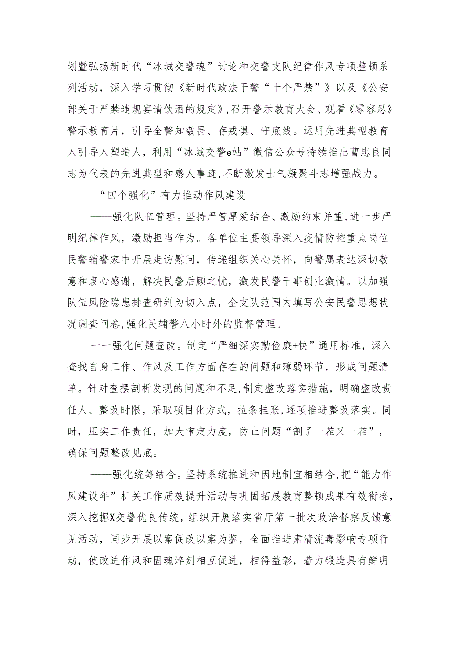 扎实推进“能力作风建设年”活动工作情况总结汇报六篇（最新版）.docx_第2页