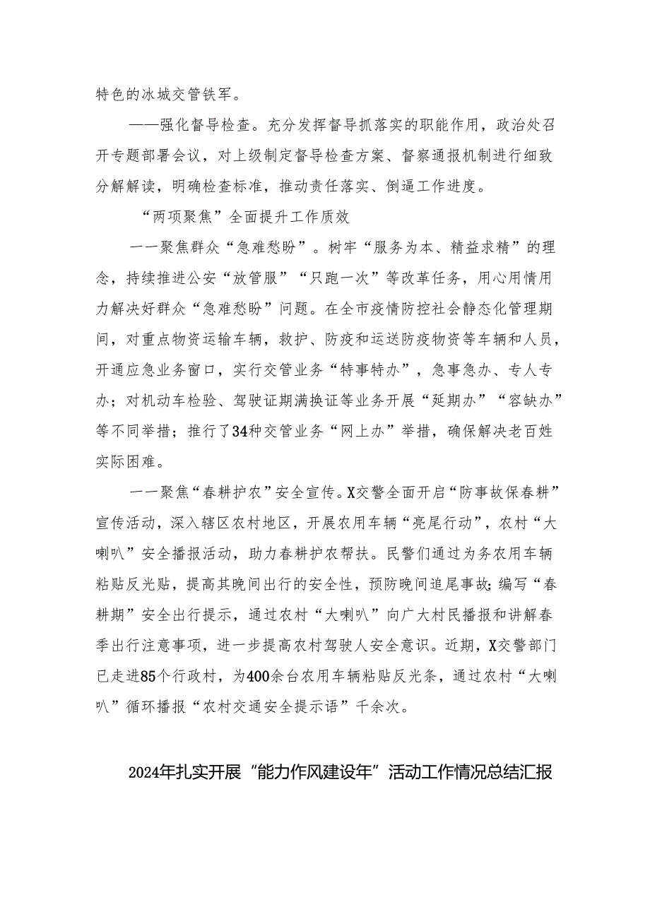 扎实推进“能力作风建设年”活动工作情况总结汇报六篇（最新版）.docx_第3页