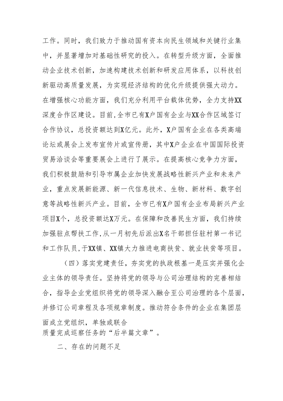 2024国企党员干部《个人述职》述廉总结 （4份）.docx_第1页