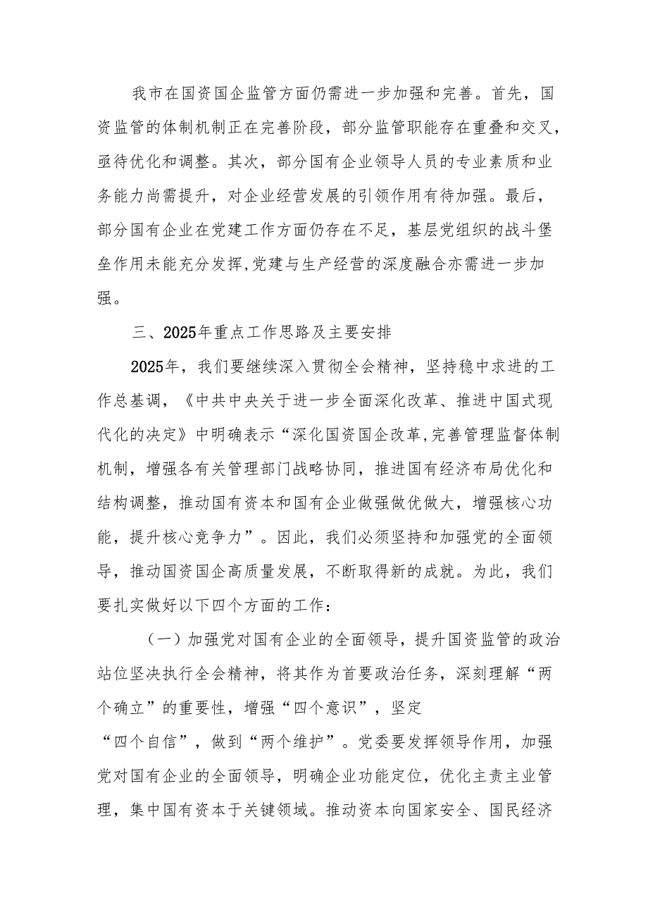 2024国企党员干部《个人述职》述廉总结 （4份）.docx_第2页