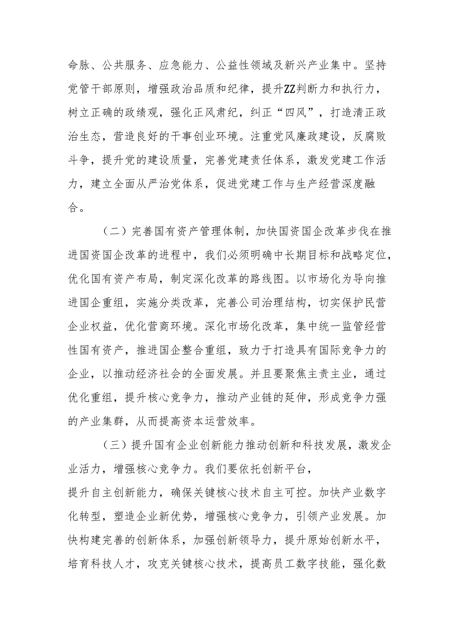 2024国企党员干部《个人述职》述廉总结 （4份）.docx_第3页