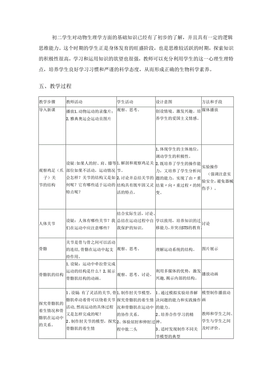 5.2.1《动物的运动》(1).docx_第2页