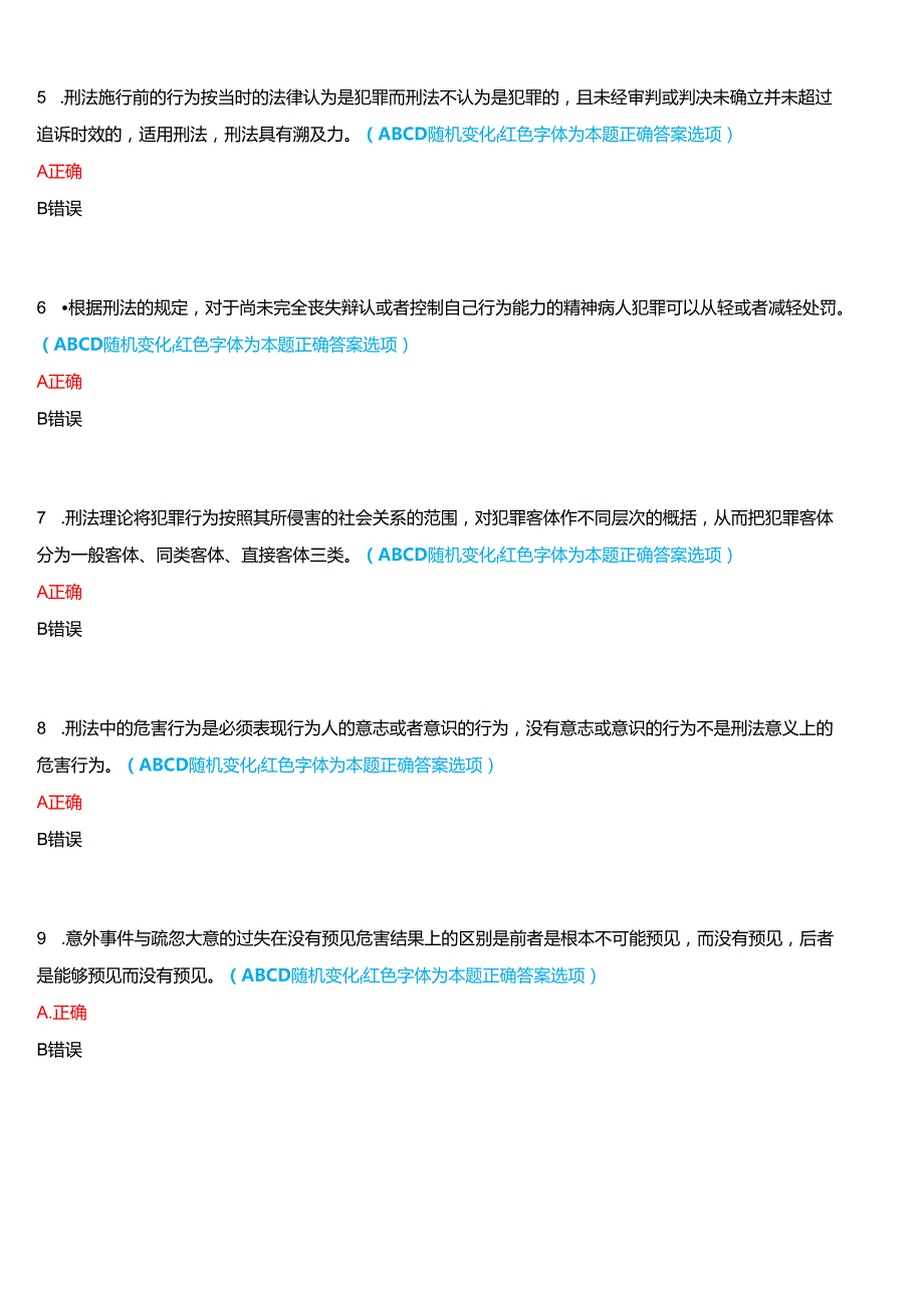 2024期河南开放大学补修课《刑法学#》一平台无纸化考试(作业练习1)试题及答案.docx_第2页