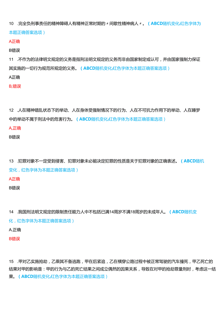 2024期河南开放大学补修课《刑法学#》一平台无纸化考试(作业练习1)试题及答案.docx_第3页
