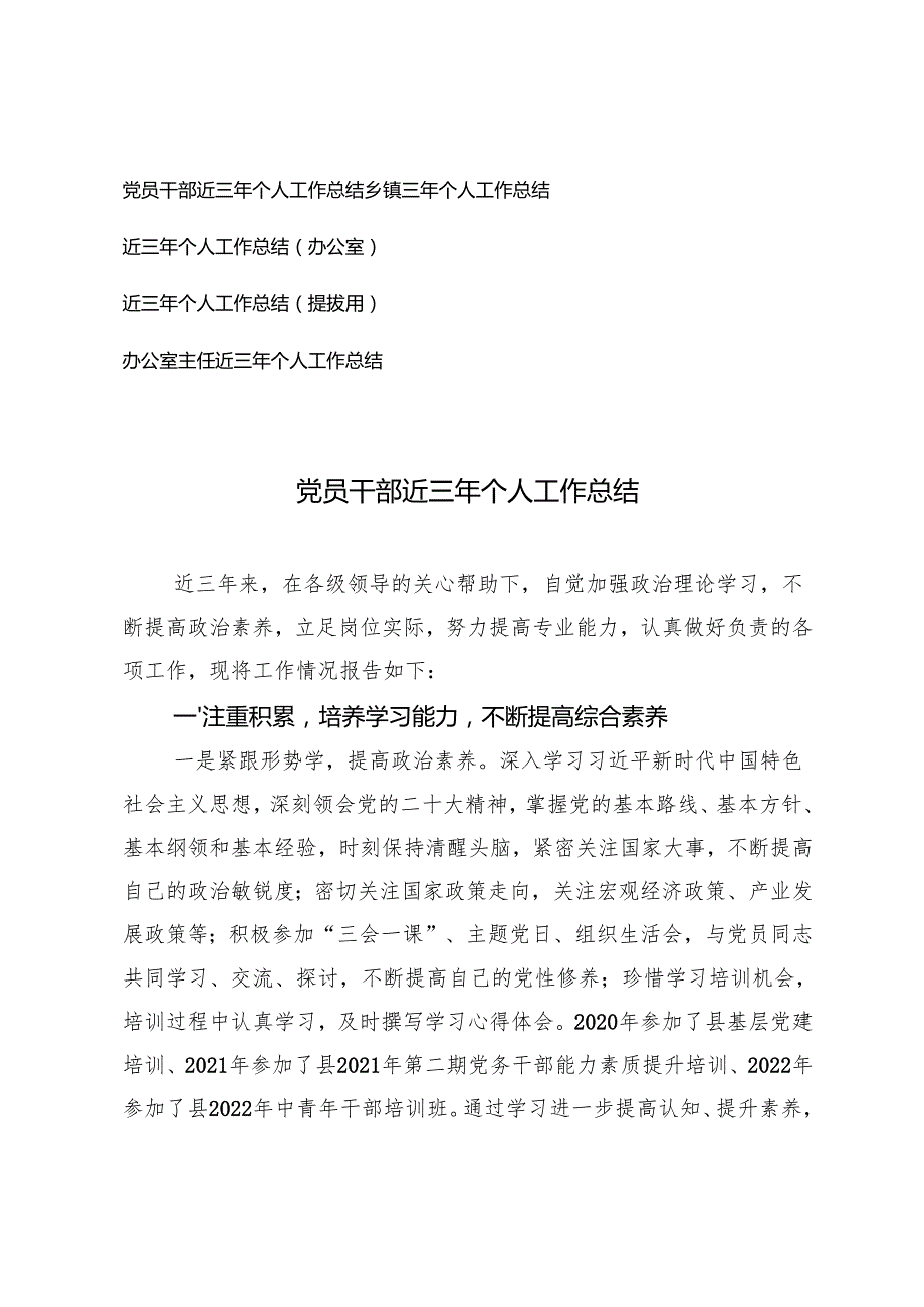 党员干部近三年个人工作总结近三年个人工作总结（办公室）.docx_第1页