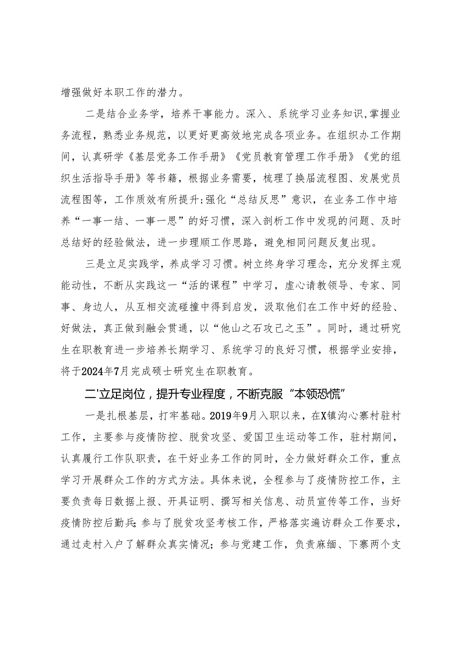 党员干部近三年个人工作总结近三年个人工作总结（办公室）.docx_第2页