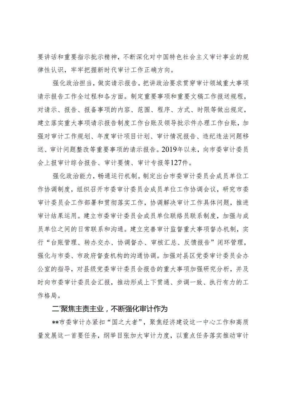 在全省学习宣传贯彻党的二十三中全会精神暨提升审计质量专题活动上的交流发言(学习党的二十三中全会精神专题研讨班上的辅导报告).docx_第2页