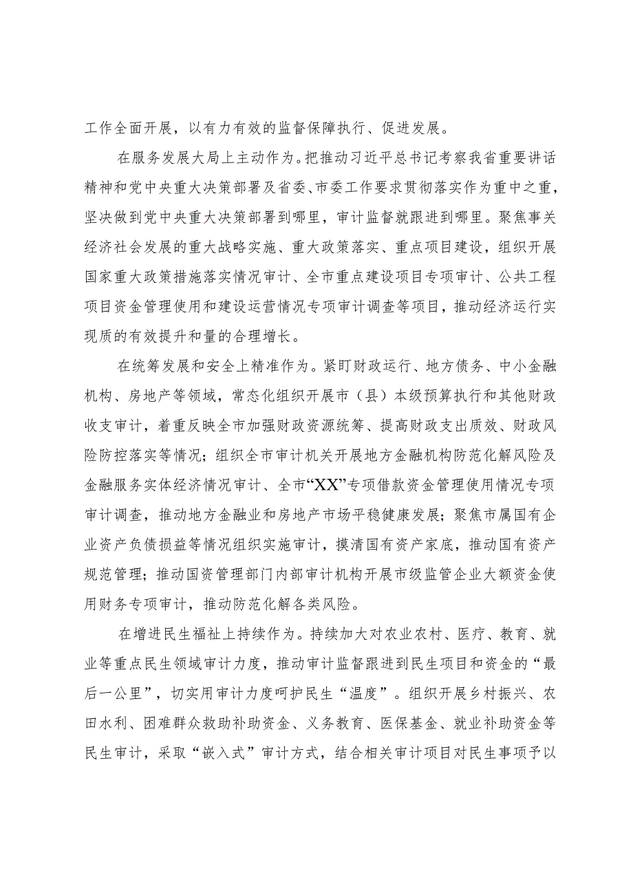 在全省学习宣传贯彻党的二十三中全会精神暨提升审计质量专题活动上的交流发言(学习党的二十三中全会精神专题研讨班上的辅导报告).docx_第3页