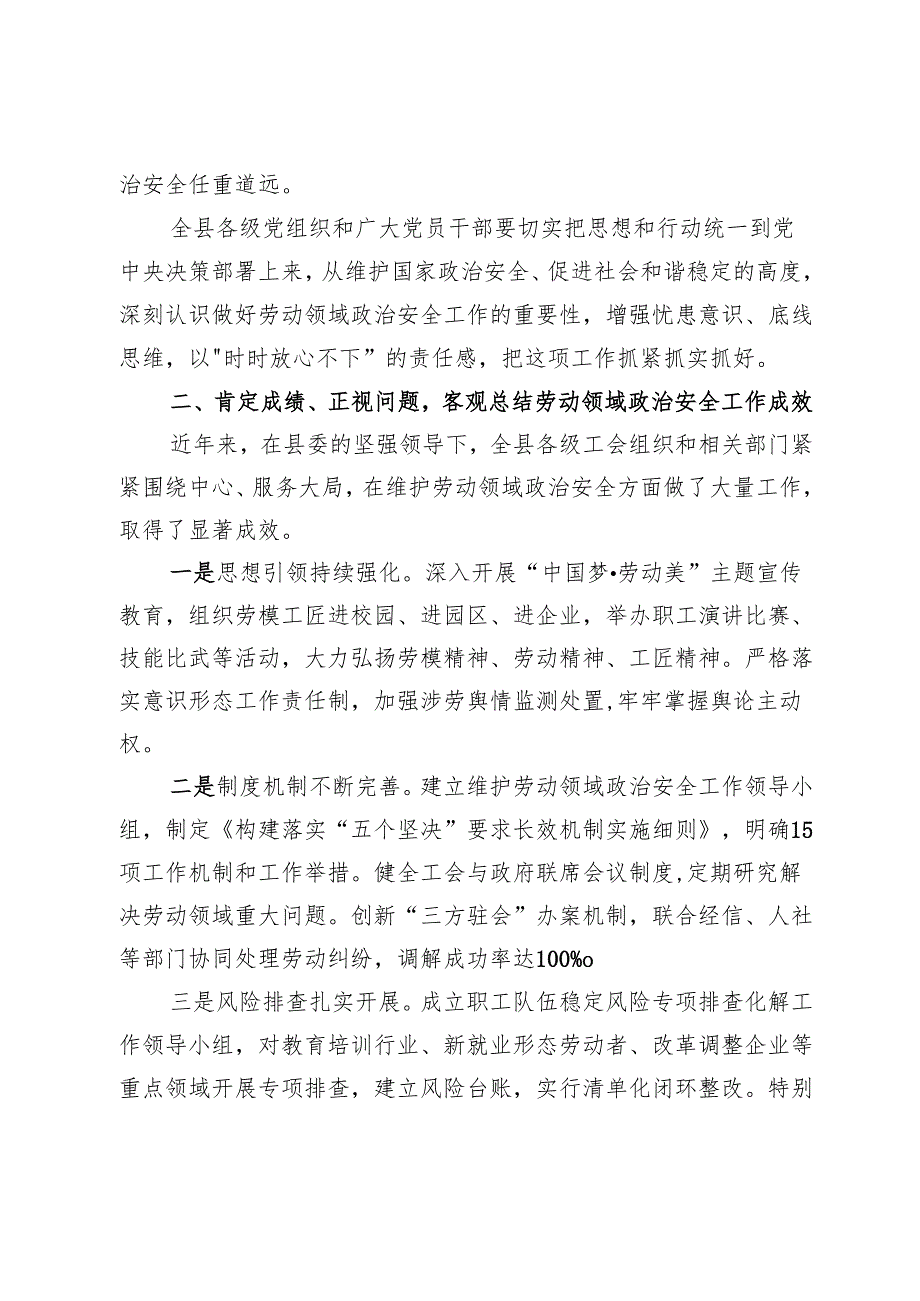 书记在县委党的建设工作领导小组会议上的讲话.docx_第2页
