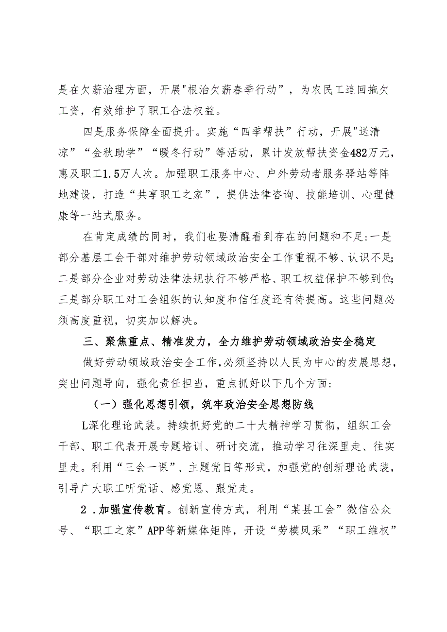 书记在县委党的建设工作领导小组会议上的讲话.docx_第3页