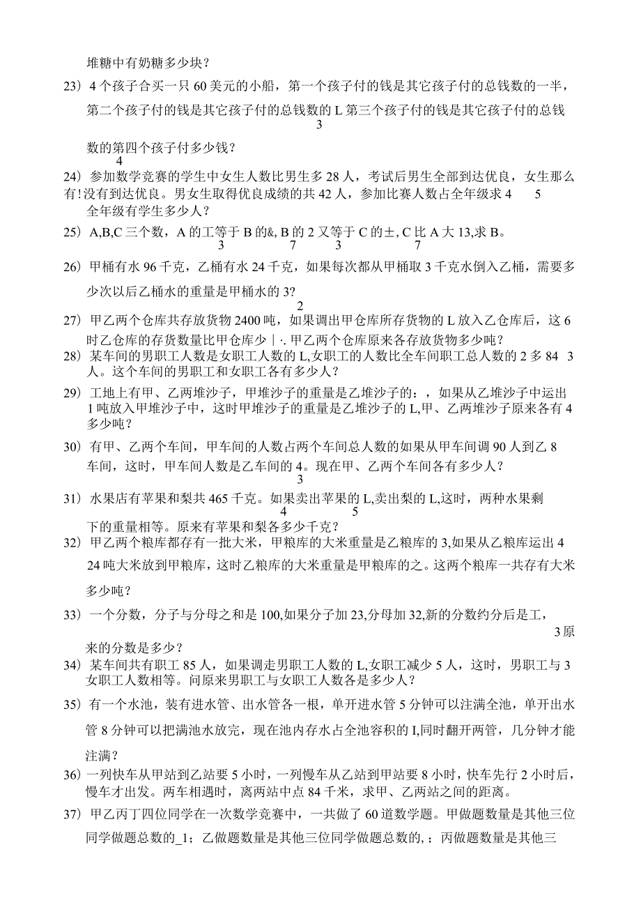 小学分数应用题提高训练之二.docx_第2页