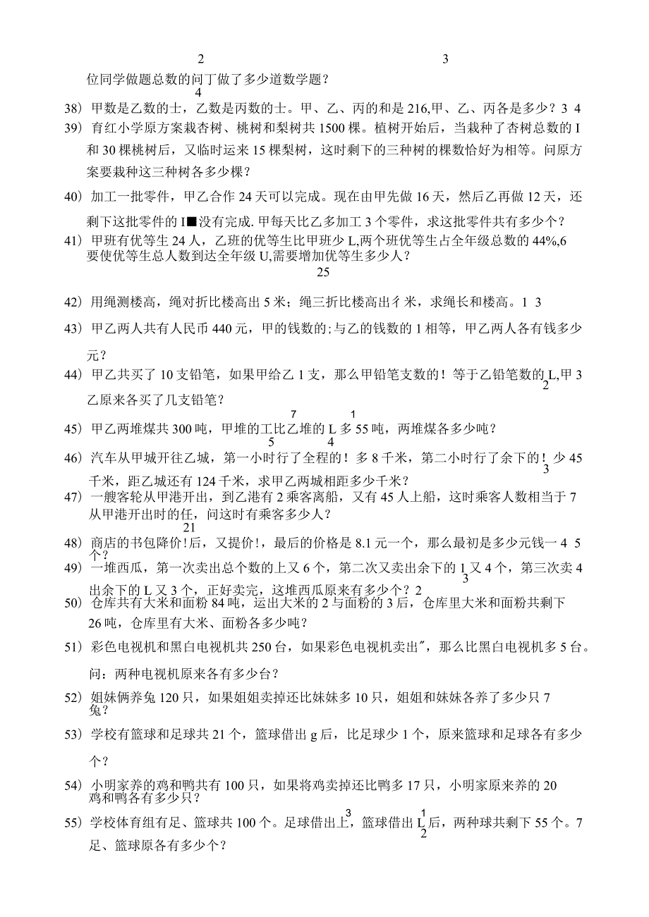 小学分数应用题提高训练之二.docx_第3页