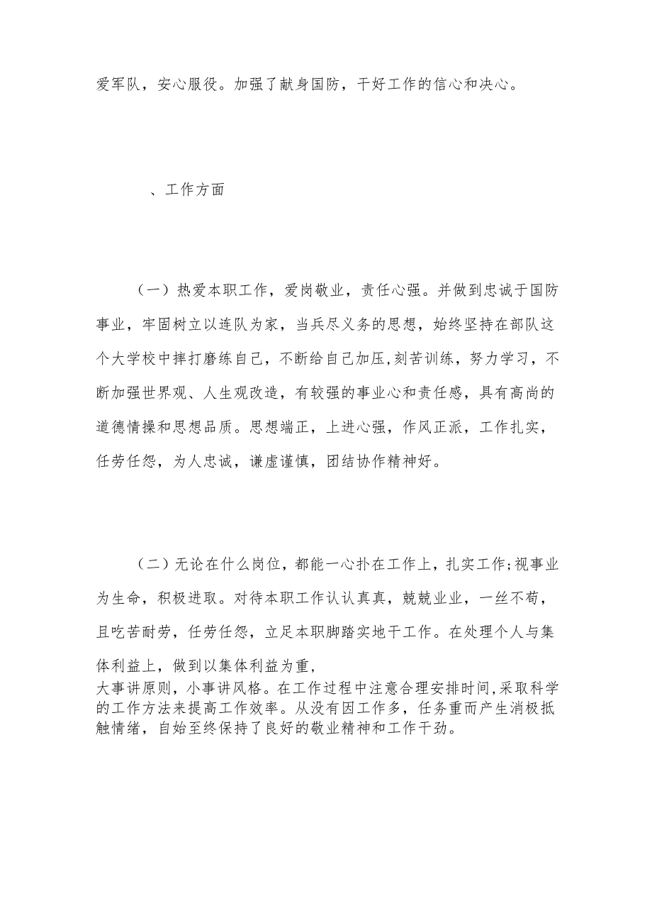（10篇）2024部队个人工作总结分享.docx_第2页