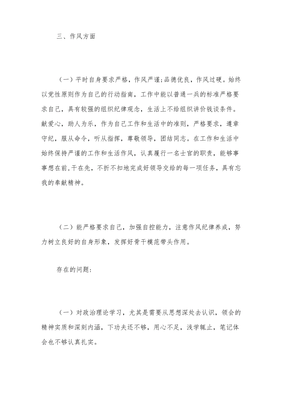 （10篇）2024部队个人工作总结分享.docx_第3页