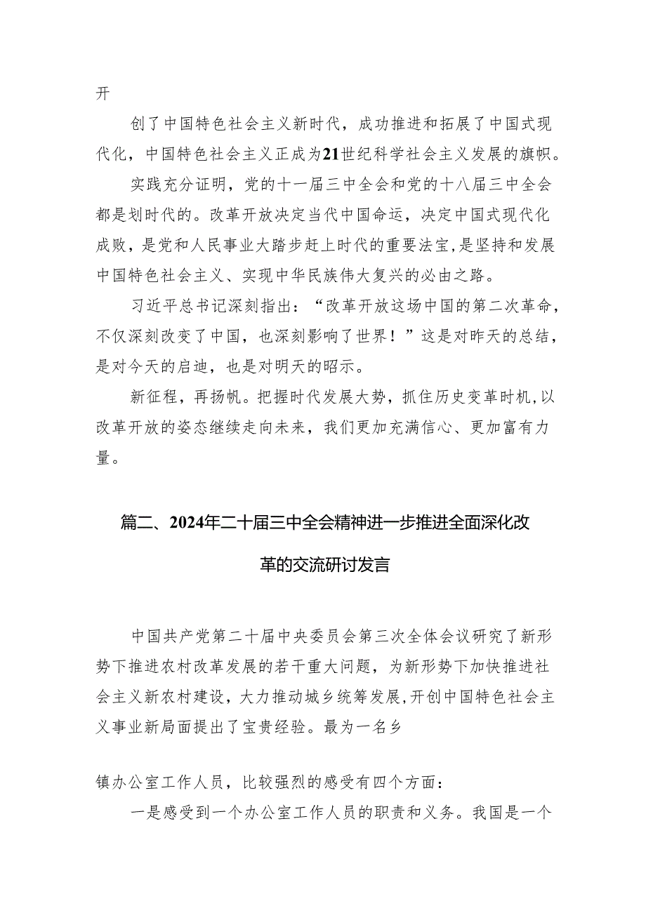 （15篇）庆祝学习二十三中全会召开中心组学习材料心得体会范文.docx_第3页