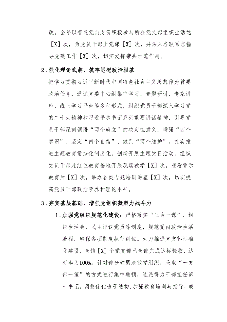 2024 党委书记抓基层党建工作述职报告（精选）.docx_第2页