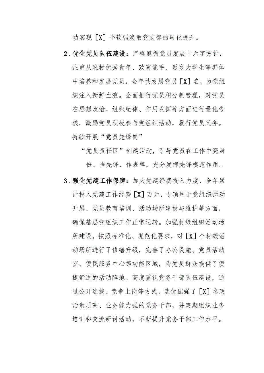 2024 党委书记抓基层党建工作述职报告（精选）.docx_第3页