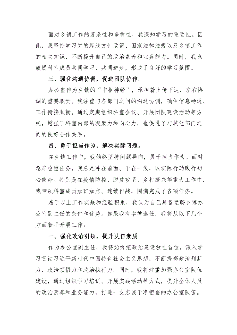 乡镇办公室副主任竞聘演讲稿.docx_第2页