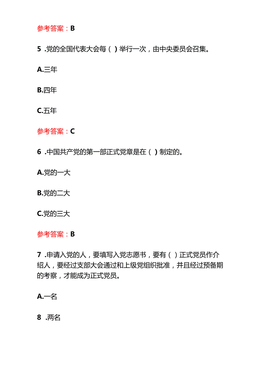 2024 入党积极分子预备党员发展对象考试100题题库（含答案）.docx_第3页