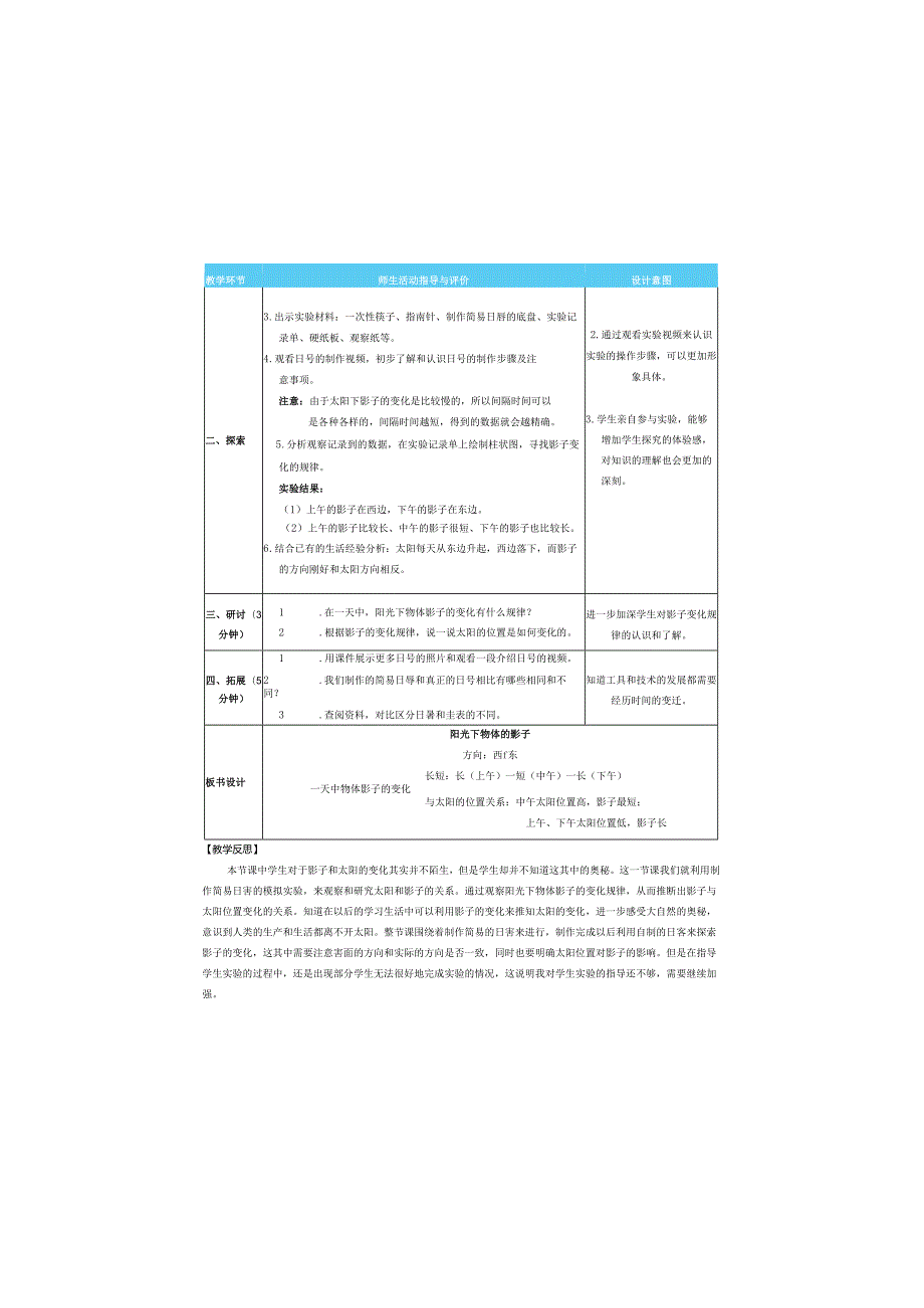 （2025）科教版科学三年级下册《 阳光下物体的影子》教案.docx_第2页