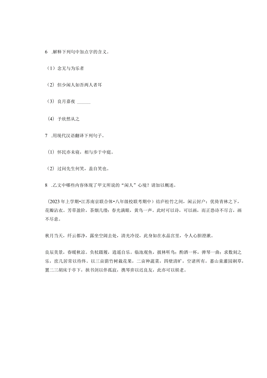 2023年江苏省各市八年级上学期期中文言文阅读汇编(1).docx_第3页