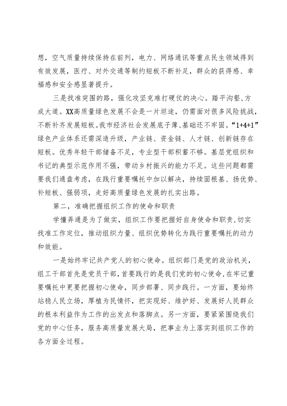 在全市学习贯彻党的二十三中全会精神研讨班的交流发言.docx_第2页